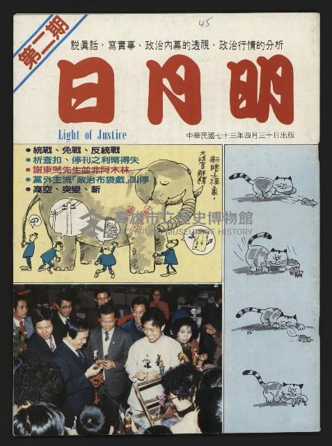 《日月明月刊第二期》藏品圖，第1張