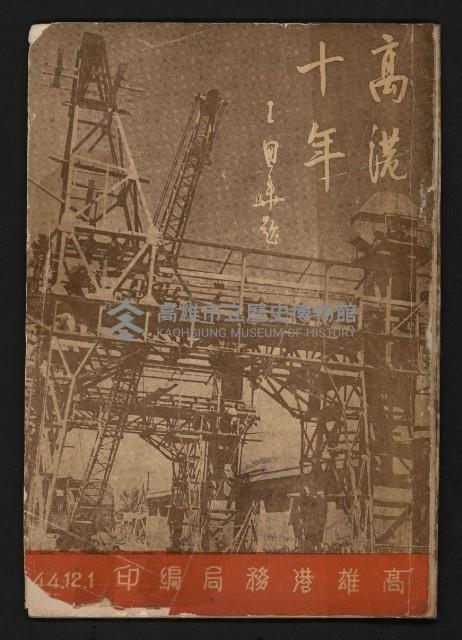 《高港十年》藏品圖，第2張