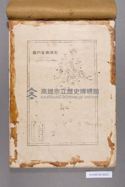 昭和7年澎湖廳寫真全集藏品圖，第1張