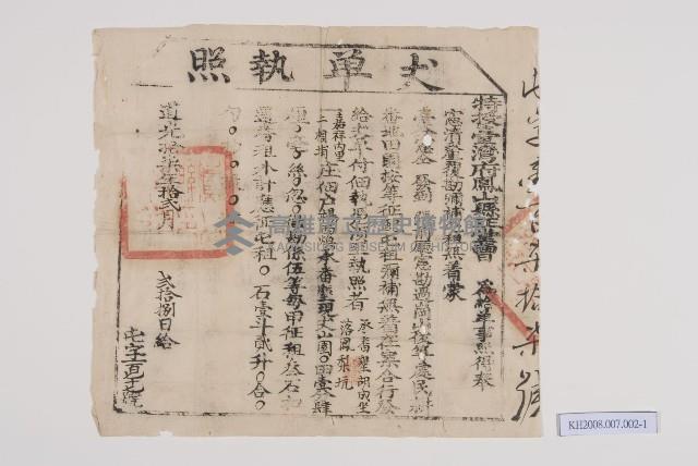 鳳山縣給屯租丈單執照藏品圖，第1張