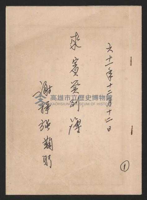 來賓簽到簿（強掙強鞠躬）藏品圖，第1張