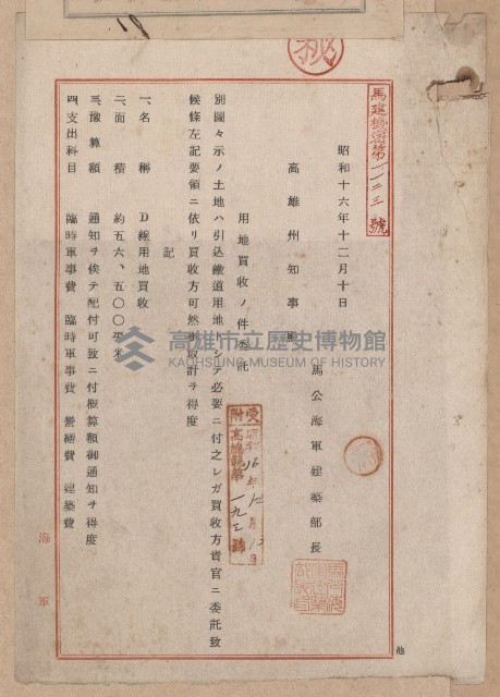 D線用地買收（馬公海軍建築部）藏品圖，第3張