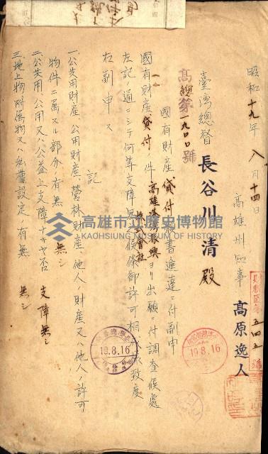 國有財產準貸付願
（高雄市港灣振興株式會社）藏品圖，第3張