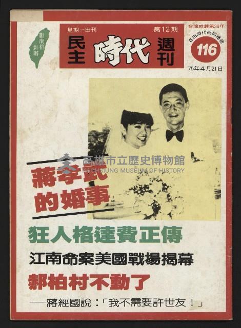 《民主時代週刊NO.116》藏品圖，第1張