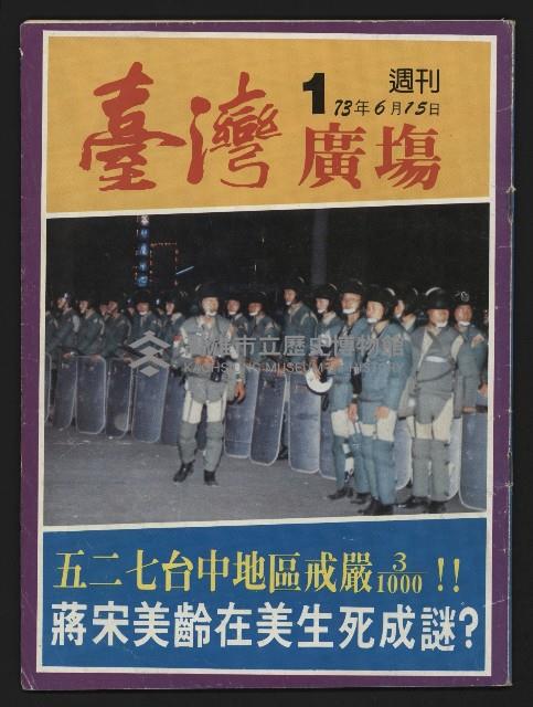 《臺灣廣場週刊NO.1》藏品圖，第1張