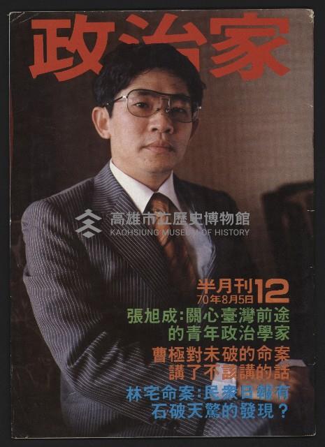 《政治家半月刊NO.12》藏品圖，第1張