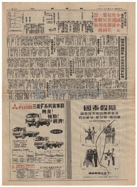 陳菊涉嫌叛亂‧軍法審訊問答紀要藏品圖，第1張