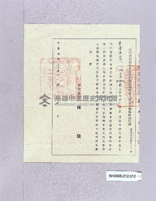 候選人審查及當選通知藏品圖，第1張