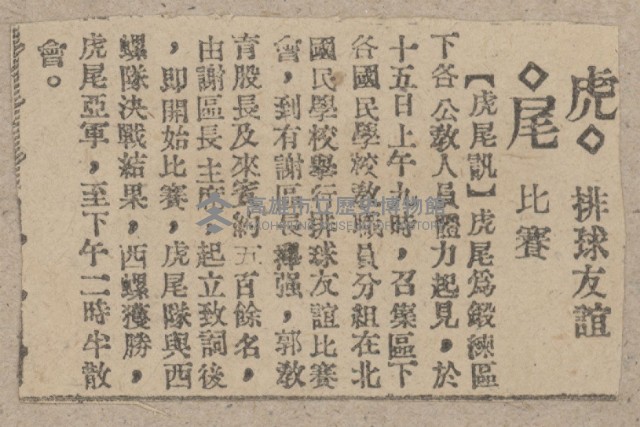 謝掙強任虎尾區長期間市政相關剪報藏品圖，第47張