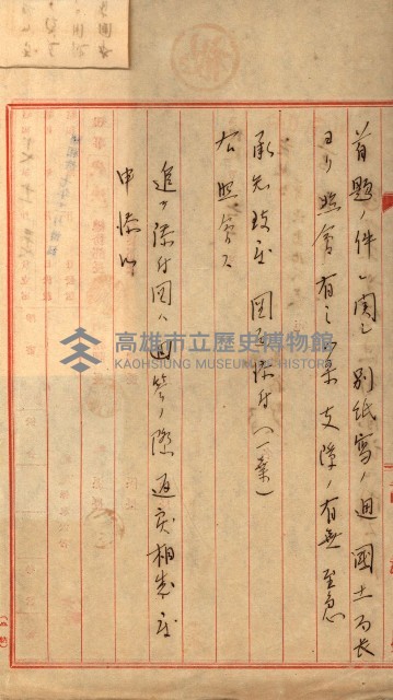 國有地無償使用二關スル件
（高雄市旗後町、岡山拕子）藏品圖，第13張
