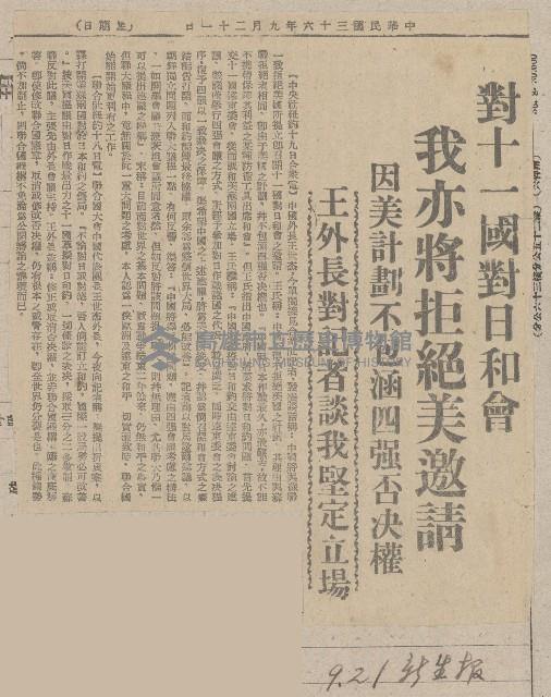 國際國內記事剪報集藏品圖，第30張