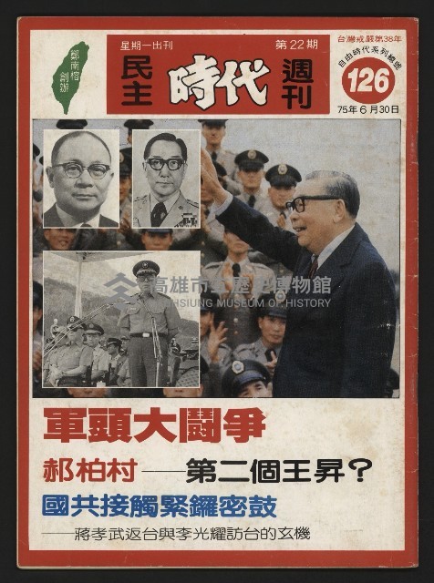 《民主時代週刊NO.126》藏品圖，第1張