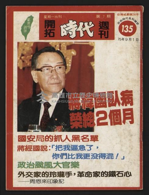 《開拓時代週刊NO.135》藏品圖，第1張