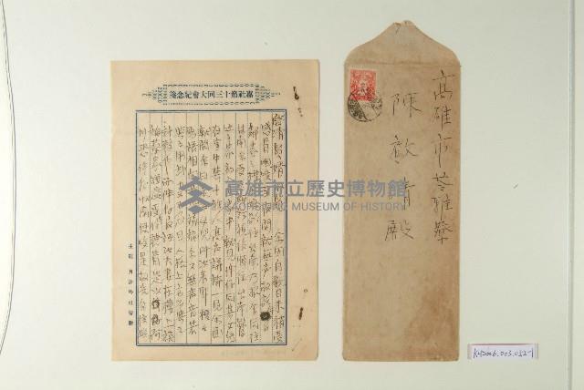 陳中和家族書信藏品圖，第1張