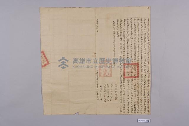 杜賣盡根田園契-2藏品圖，第1張