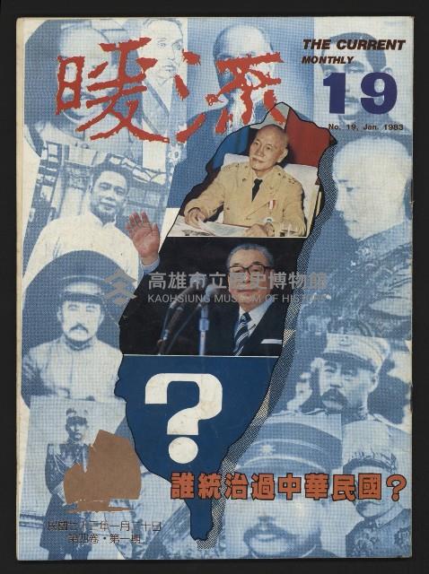 《暖流第四卷第一期NO.19》藏品圖，第1張