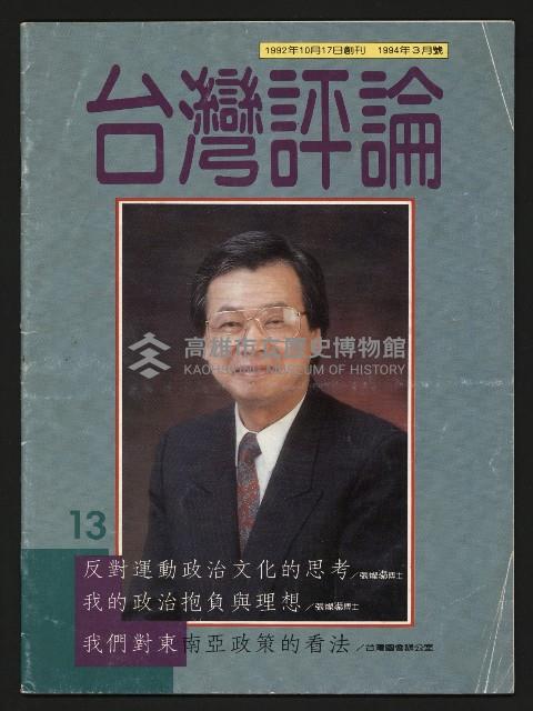《台灣評論NO.13》藏品圖，第1張