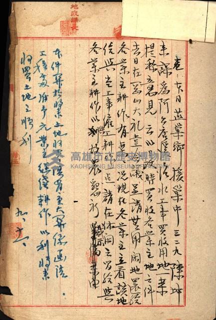 阿公店溪治水工事所地買收綴藏品圖，第143張