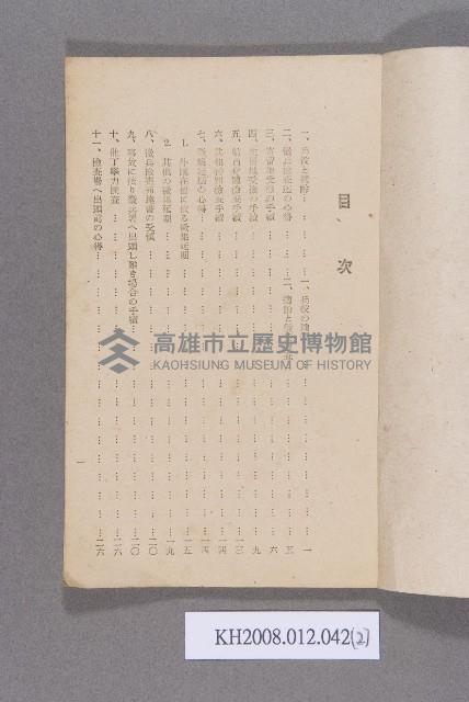 《受檢壯丁並に父兄の心得》藏品圖，第2張