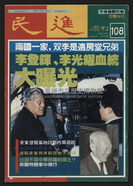 《民進周刊NO.108》藏品圖，第1張