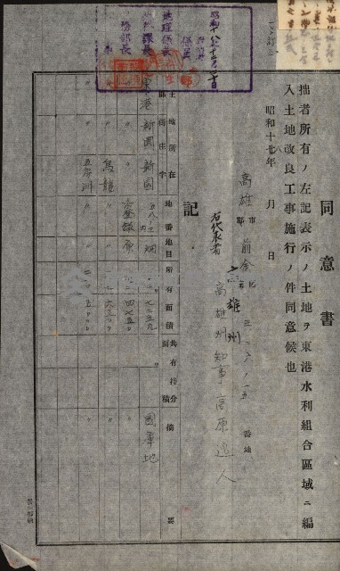 雜件綴（林野）藏品圖，第44張