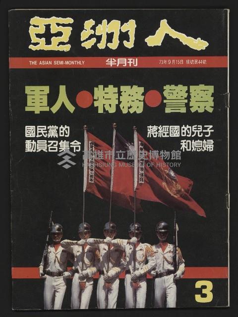 《亞洲人半月刊NO.3》藏品圖，第1張