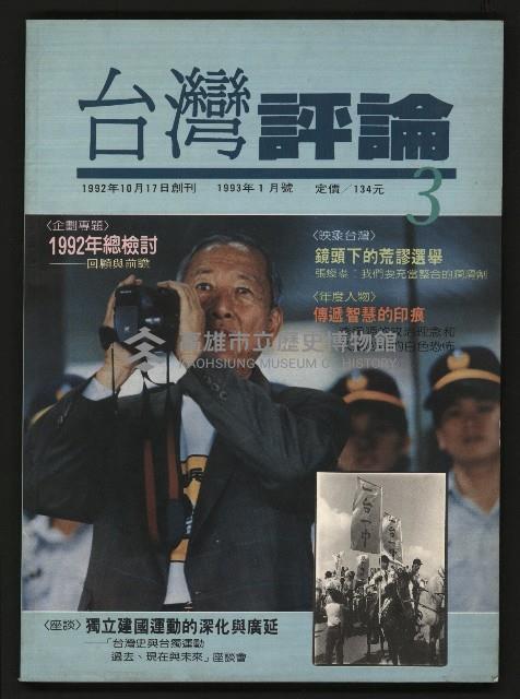 《台灣評論NO.3》藏品圖，第1張
