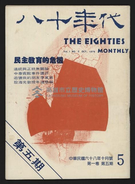 《八十年代月刊NO.5》藏品圖，第1張