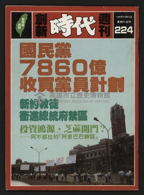《創新時代週刊NO.224》藏品圖，第1張