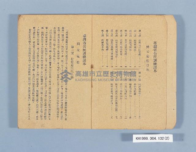 《臺灣省公民訓練課本》藏品圖，第2張