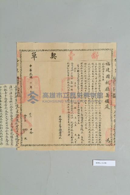 宣統3年9月高仁旋立賣斷契藏品圖，第2張