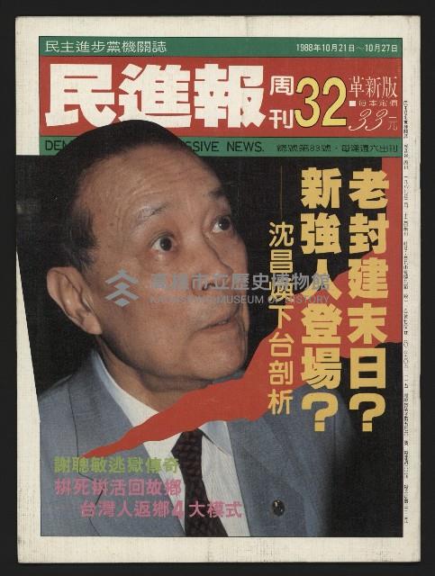 《民進報周刊NO.32》藏品圖，第1張