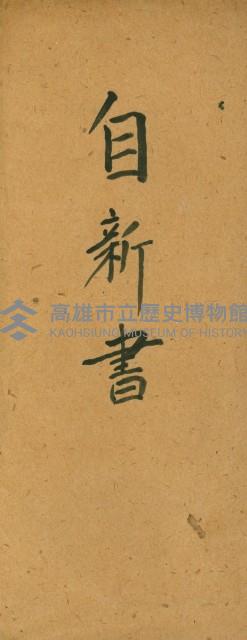 自新書藏品圖，第2張