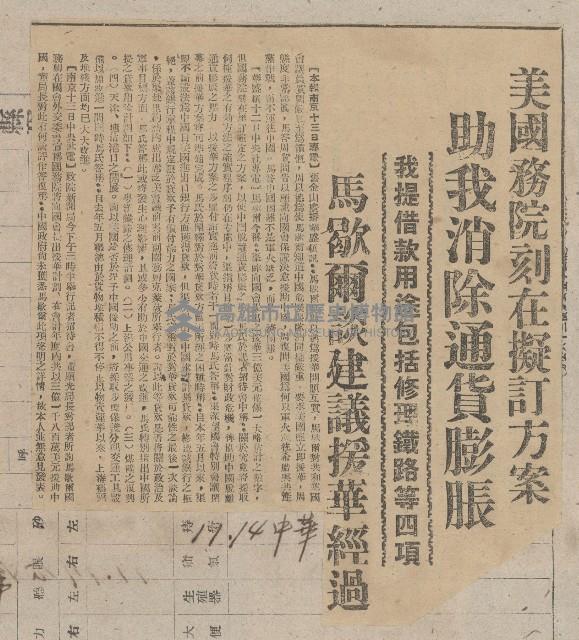 國際國內記事剪報集藏品圖，第94張