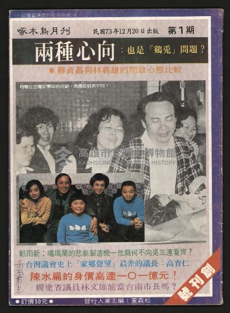 《啄木鳥月刊NO.1》藏品圖，第1張