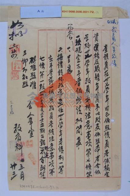 蔡德元普薪乙級藏品圖，第1張