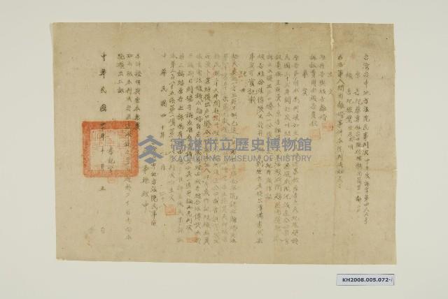 離婚書藏品圖，第1張