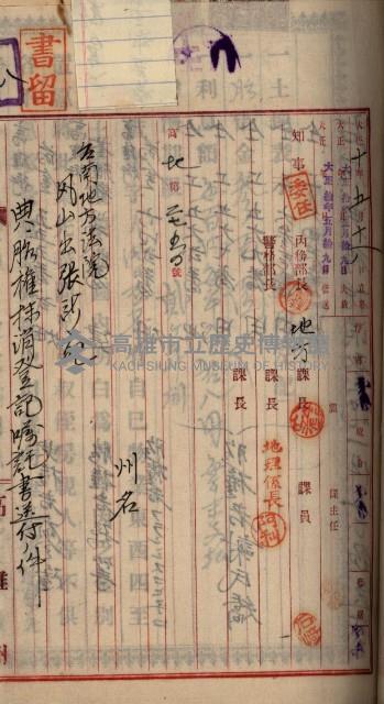 州財產－罹災救助基金所屬地ニ関スル登記原議書
（罹災救助－二十之五）藏品圖，第73張