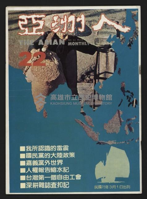 《亞洲人復刊號NO.22》藏品圖，第1張