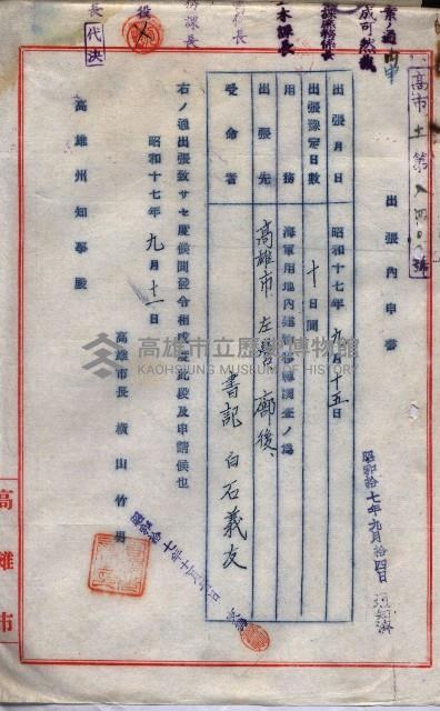 雜件綴（海軍關係）藏品圖，第131張