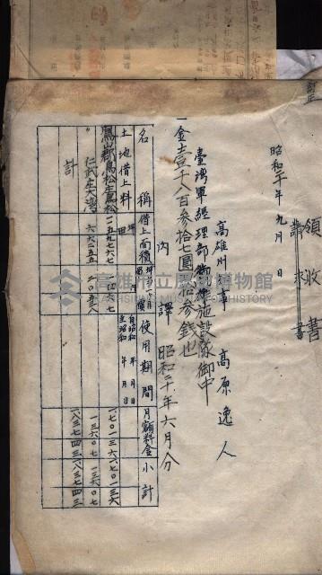 州有地臺灣軍借上契約綴藏品圖，第32張