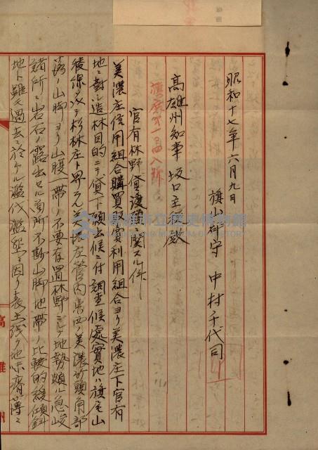 貸渡（旗山郡－許可人美濃信用組合）藏品圖，第115張