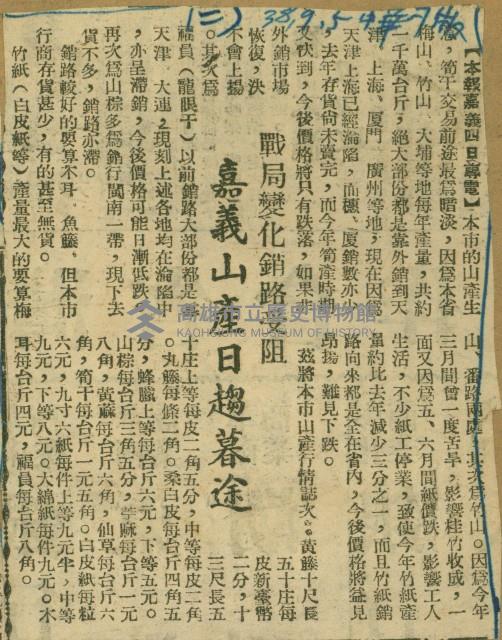 謝掙強任嘉義市長期間市政相關剪報集藏品圖，第100張