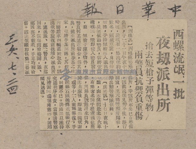 謝掙強任虎尾區長期間市政相關剪報藏品圖，第38張