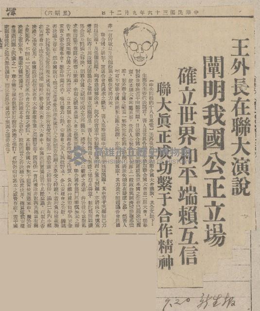 國際國內記事剪報集藏品圖，第24張