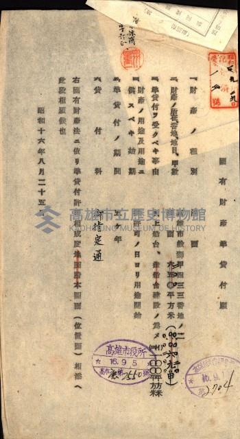 國有財產準貸付許可綴－高雄州高雄市
（昭和十七年度）藏品圖，第221張