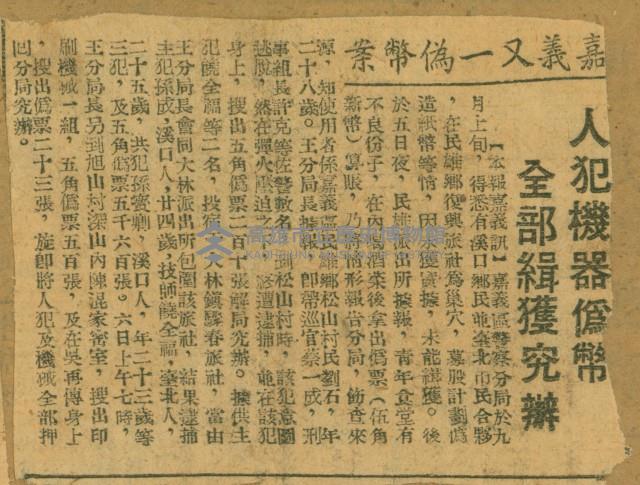 謝掙強任嘉義市長期間市政相關剪報集藏品圖，第243張