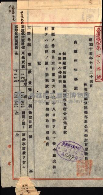 送信所、倉庫買收書類藏品圖，第21張