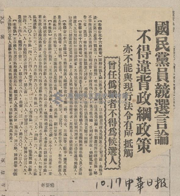 國際國內記事剪報集藏品圖，第58張