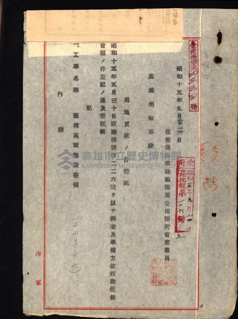 海軍用地水道敷地買收綴藏品圖，第263張